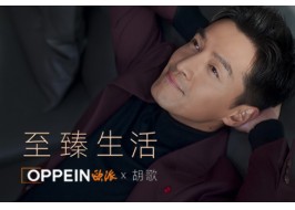 歐派品牌大片：和胡歌一起，看見至臻生活