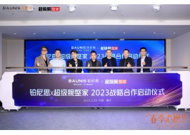聯(lián)合時尚與設(shè)計力量 鉑尼思X超級腕整家共筑時尚美好家