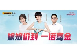 孫儷空降！“王炸”揭曉！3小時61243份訂單！歐派這場“88安家包辦節(jié)直播”究竟有多顛覆？！