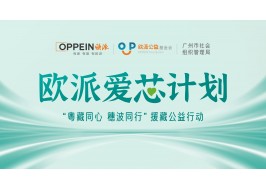 跨越4925公里! 歐派愛芯公益書屋在西藏落成！