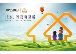 匯聚愛心力量，歐派公益基金會(huì)正式成立